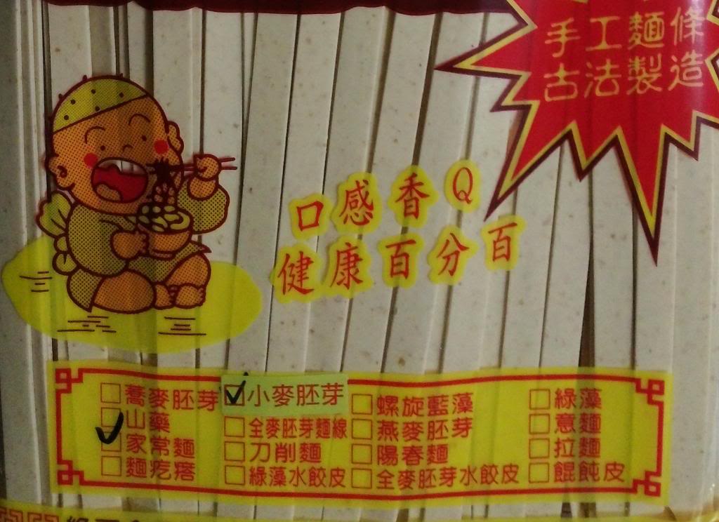 小麥胚芽家常乾麵